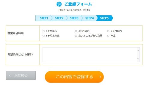 「マイナビコメディカル」登録方法